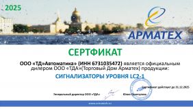 Сертификат дилера ООО ТД Арматех